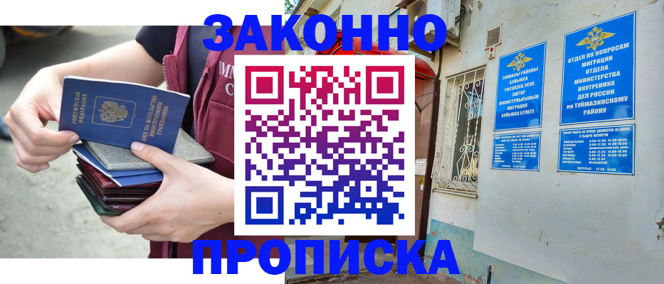 временная регистрация адрес в Ахтубинске