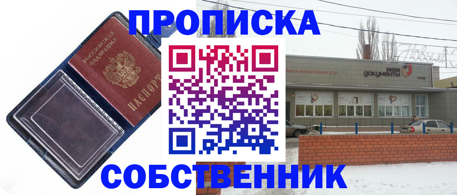прописка 2025 в Ахтубинске