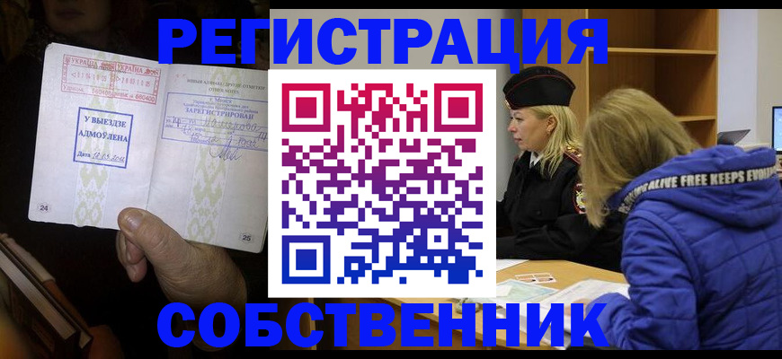 прописка регистрация в Ахтубинске