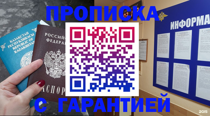 временная регистрация надежно в Ахтубинске