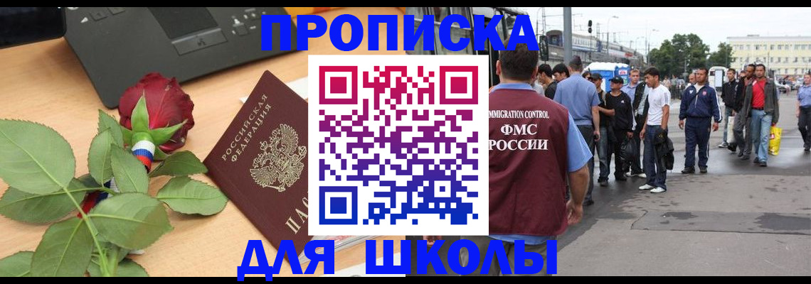 купить прописку в Ахтубинске